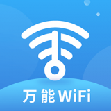 WiFi钥匙多多手机免费版