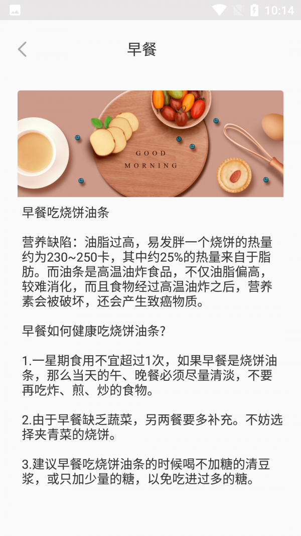 阳光健康饮食图2