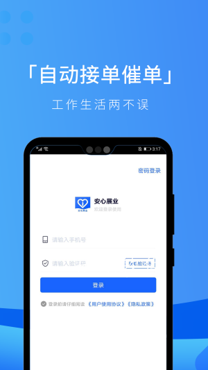 安心展业免费版图3