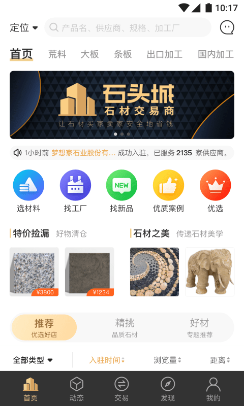 石头城手机最新版图1
