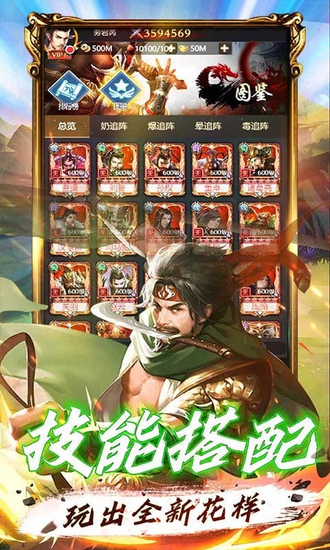 霸将三国4
