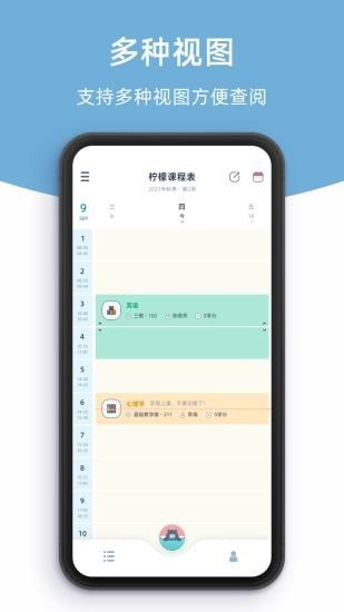 柠檬课程表图3