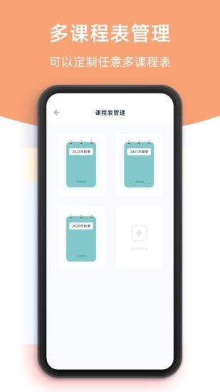 柠檬课程表图1