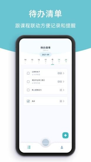 柠檬课程表图4