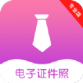 正装照最新版