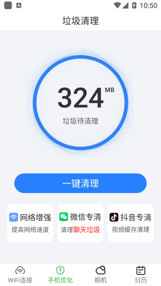 爱满格WiFi最新免费版
