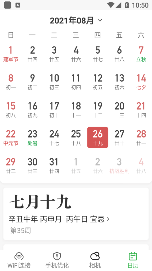 爱满格WiFi最新免费版