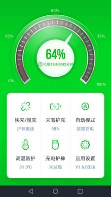 充电护神手机免费版