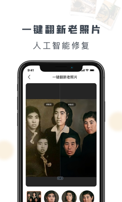 老照片修复精灵图3