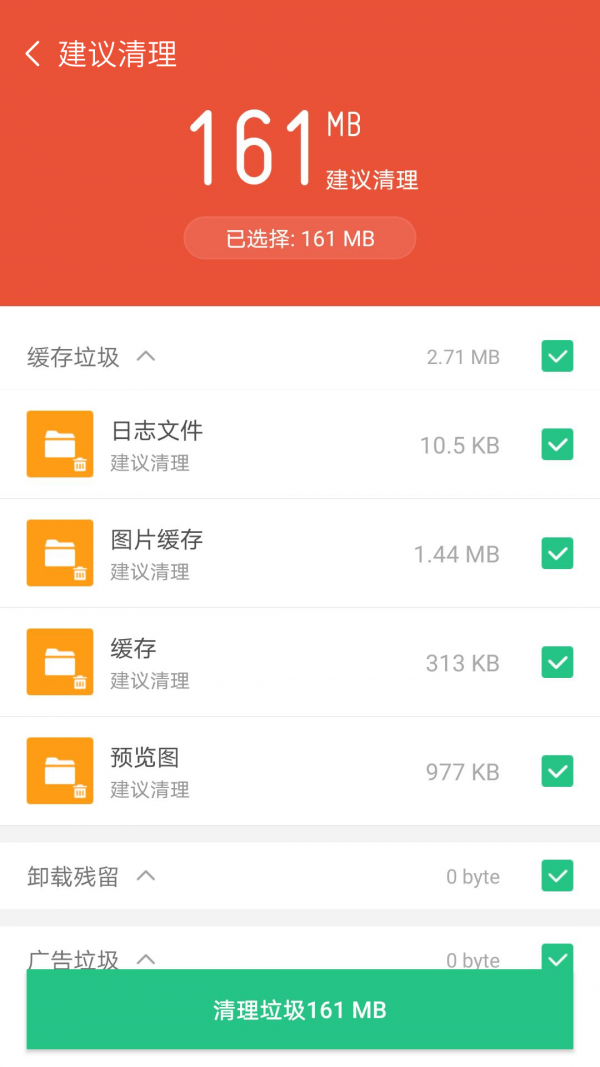 炫风清理手机最新版