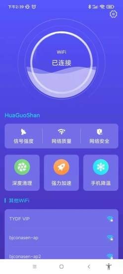 南山WiFi手机版