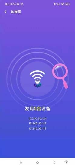 南山WiFi手机版