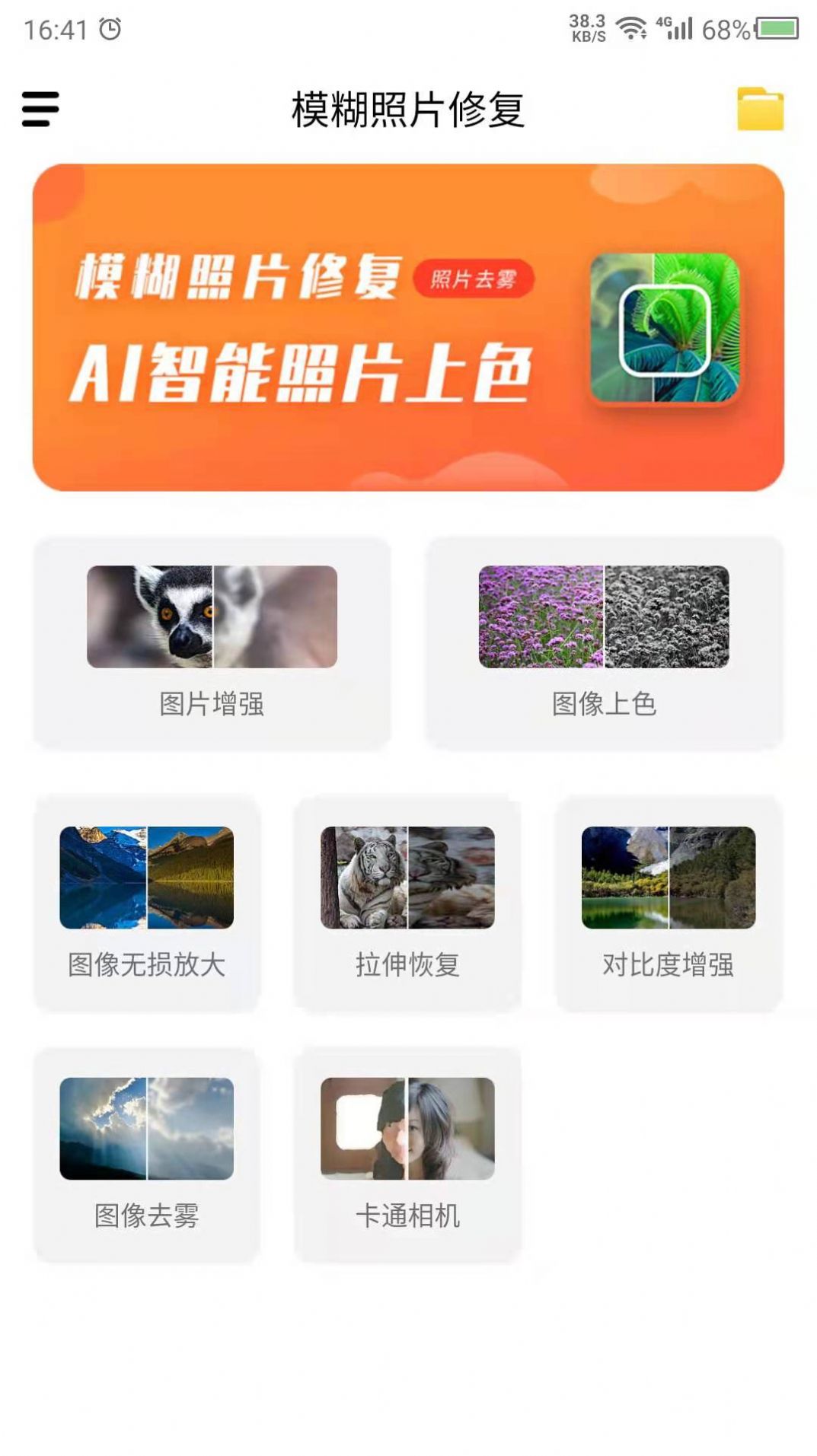 数创模糊照片修复手机版
