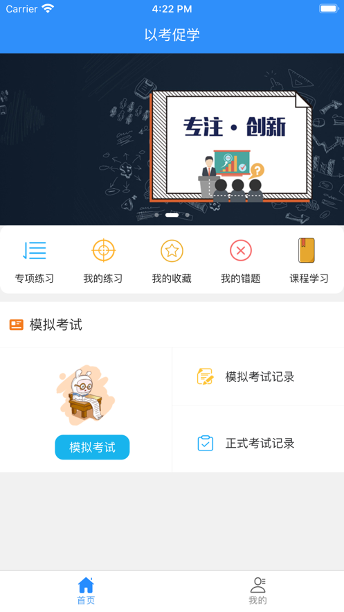 以考促学手机版图2