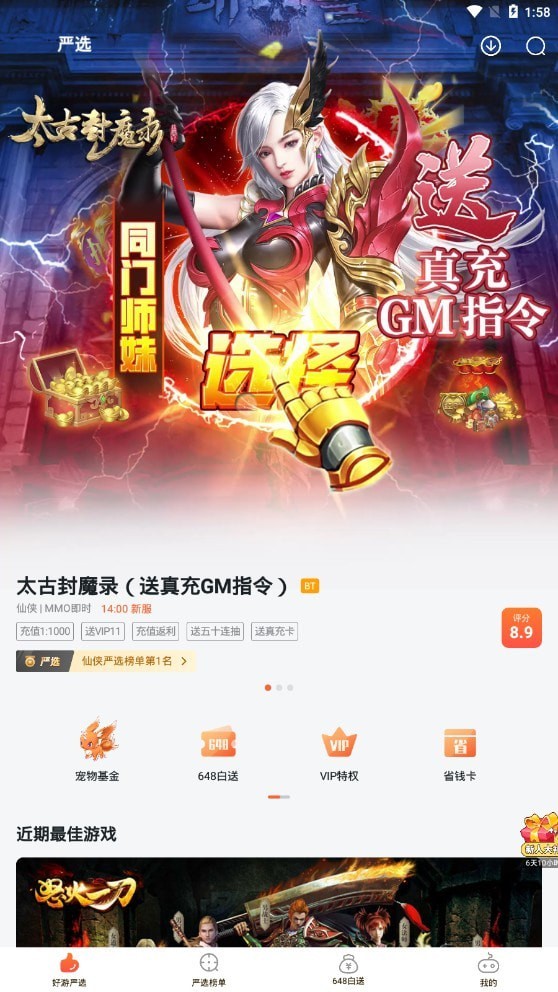 狐狸免费版