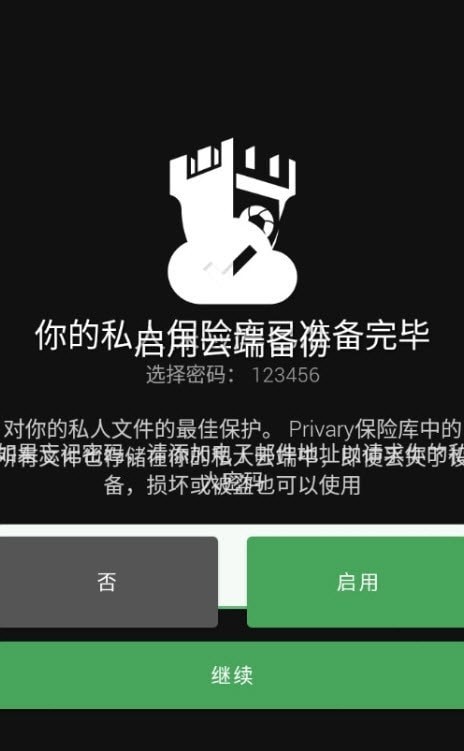 privary正版图3