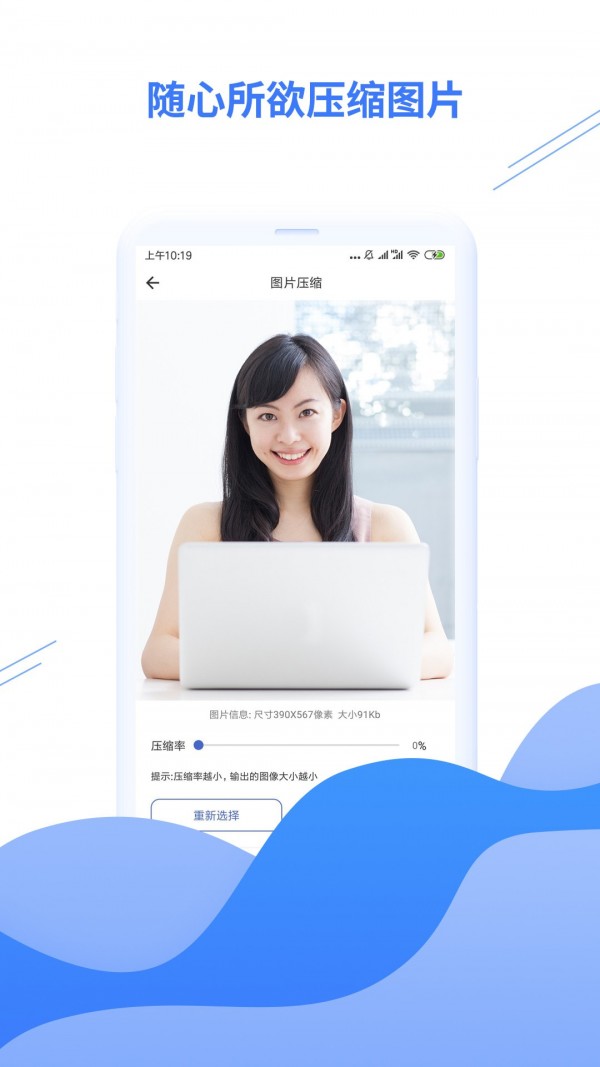 智能压缩图片无广告版图1