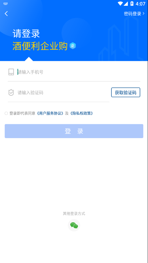 酒便利企业购图4