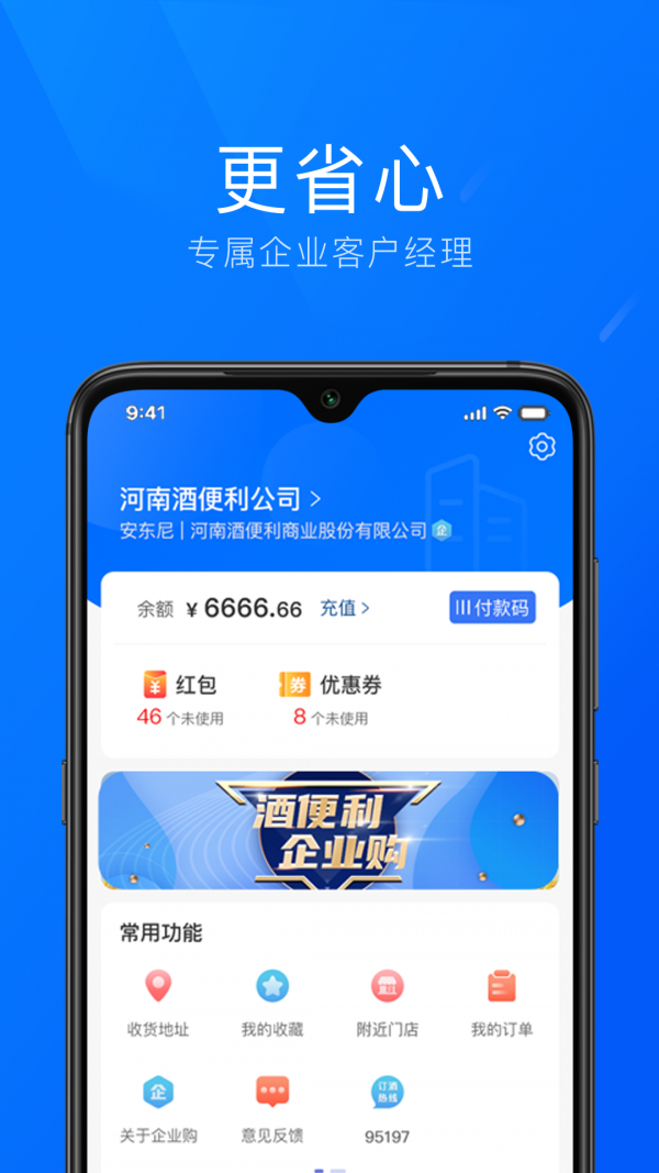 酒便利企业购图2