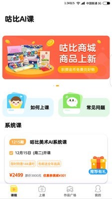 咕比启蒙手机正版图2