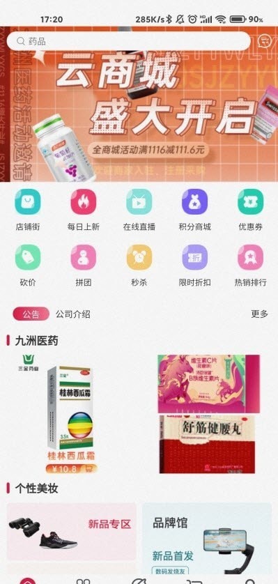 九洲云商城手机版图2
