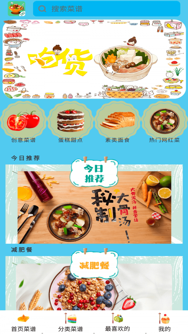 厨房烹饪手机免费版图4