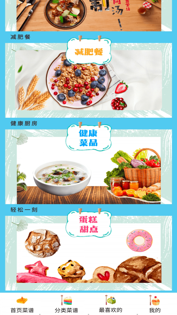 厨房烹饪手机免费版图2