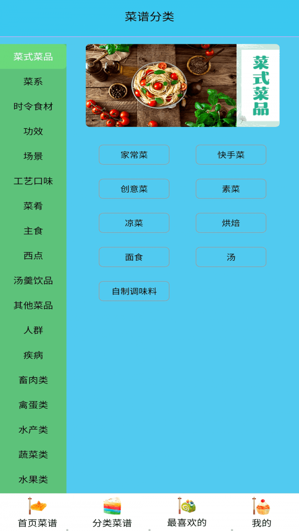 厨房烹饪手机免费版图3