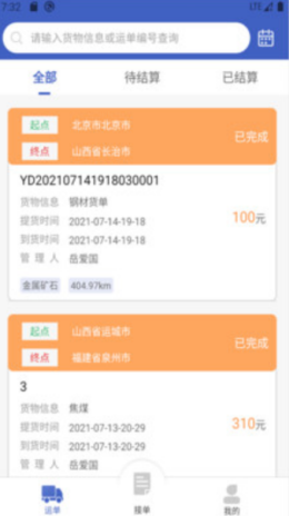 美达司机端 图3