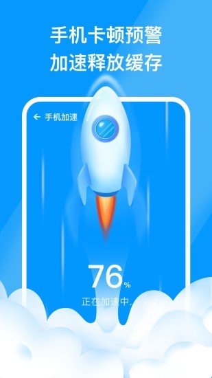 安心手机管家图1