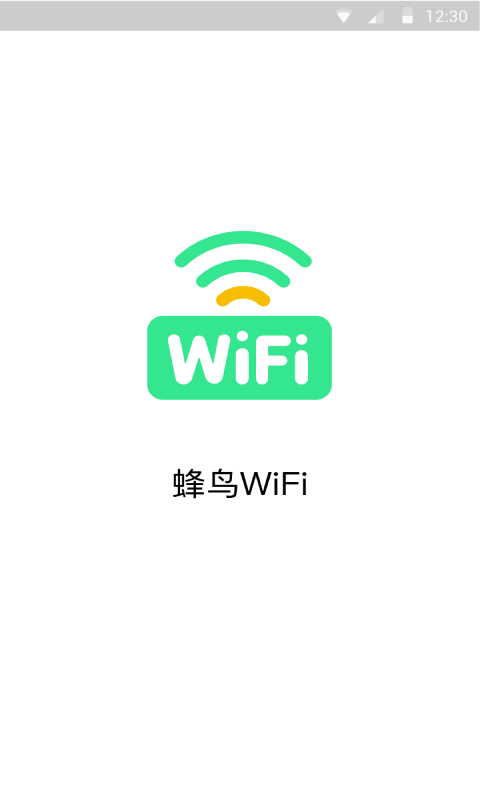 蜂鸟WiFi最新版