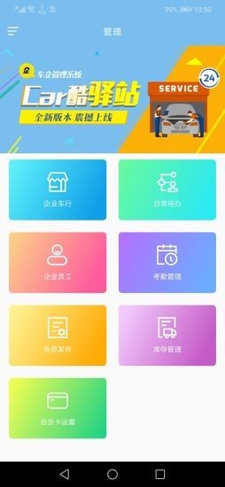 Car酷驿站正版图2