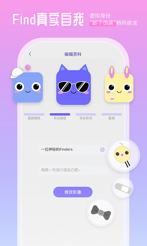 Finders社交手机正版图2