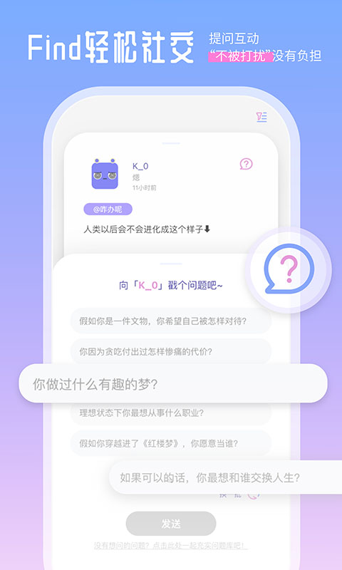 Finders社交手机正版图3