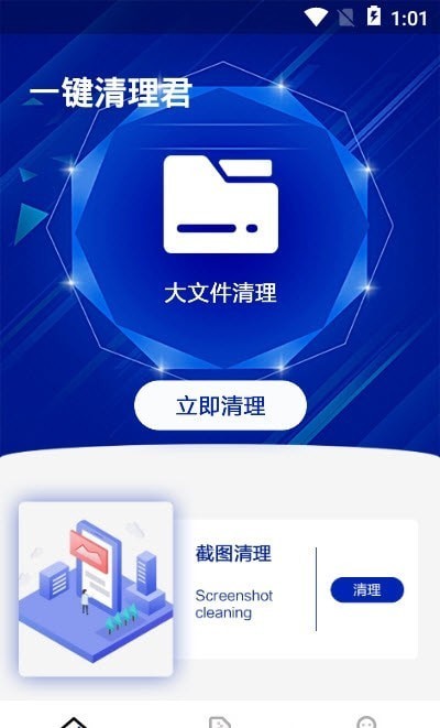 一键清理君原版