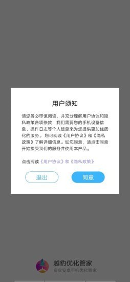 越豹优化管家手机免费版