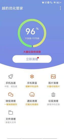 越豹优化管家手机免费版