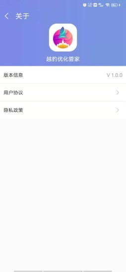 越豹优化管家手机免费版