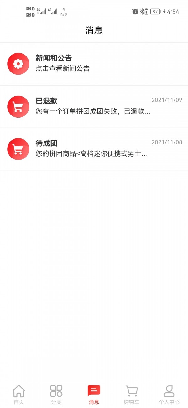鑫拼惠免费版图3
