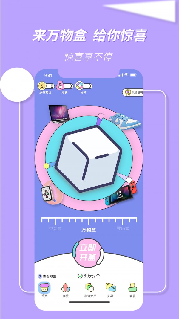万物盒官方版图4