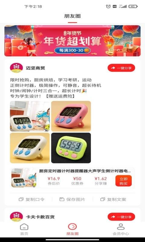 贝贝精选手机免费版图2