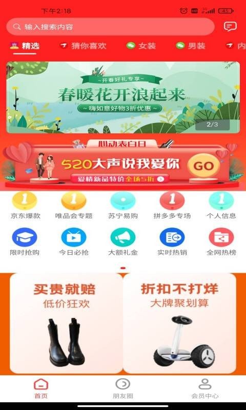 贝贝精选手机免费版图3