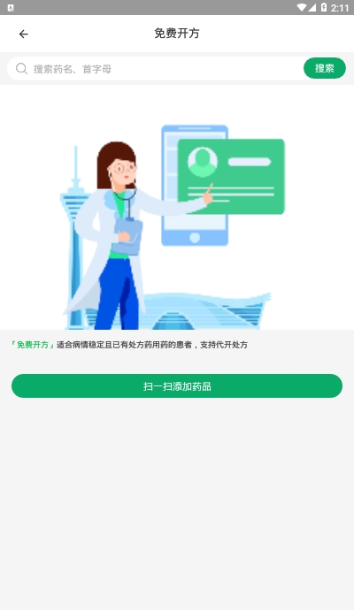 杏林大药房 手机免费版图3