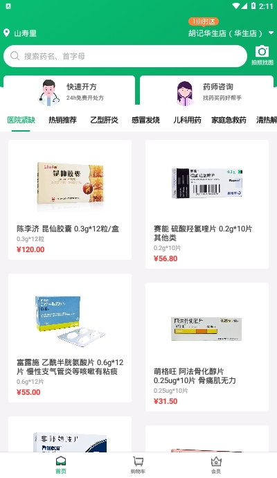 杏林大药房 手机免费版图2