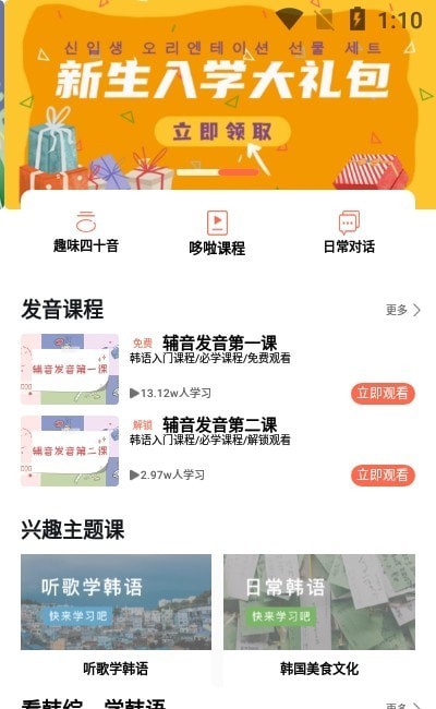 趣学韩语通用版