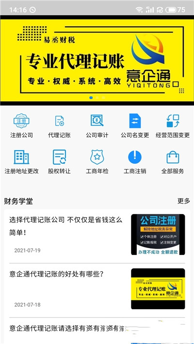 意企通免费原版图1