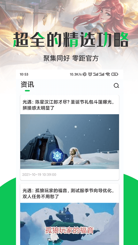 攻略大全安卓免费版