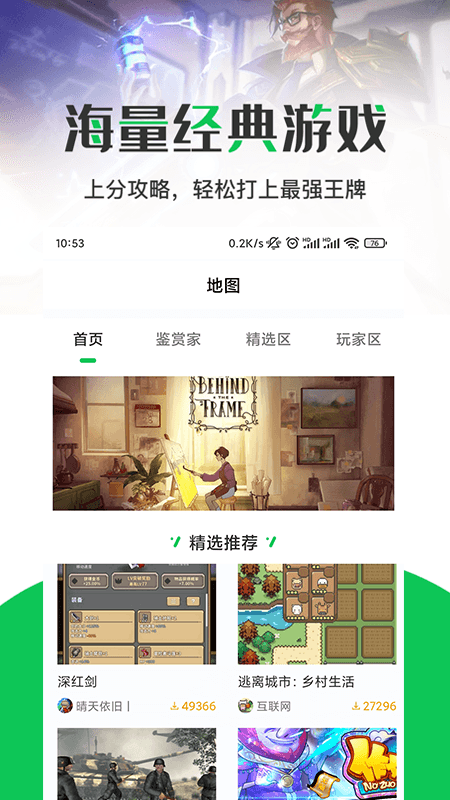 攻略大全安卓免费版