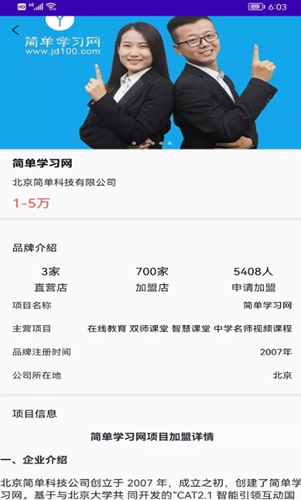 惠选项目图3