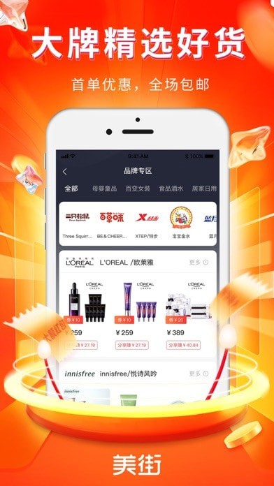 美街优惠券安卓官方版图4